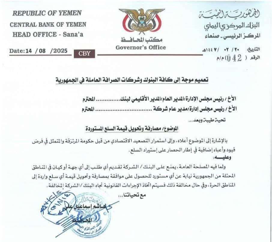 بنك صنعاء يتخذ اول خطوة ضد الاصلاحات الكبيرة في عدن