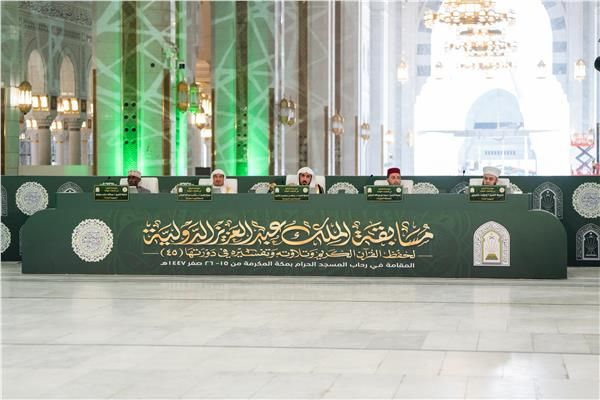 ختام التصفيات النهائية لمسابقة الملك عبدالعزيز الدولية للقرآن بمشاركة 128 دولة
