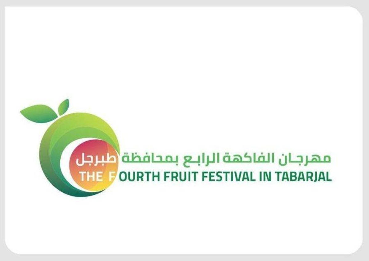 مهرجان الفاكهة الرابع بطبرجل يختتم فعالياته بدعم 15 منتجا زراعيا وغذائيا