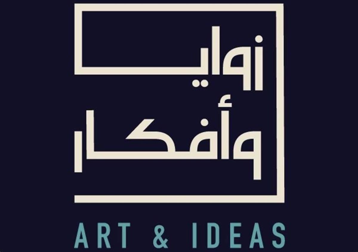 هيئة الفنون البصرية تطلق «زوايا وأفكار» في سول وباريس والرياض