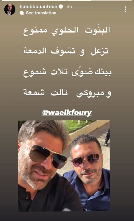 وائل كفوري يرزق بطفلته الأولى من شانا عبود ويطلقان عليها هذا الاسم