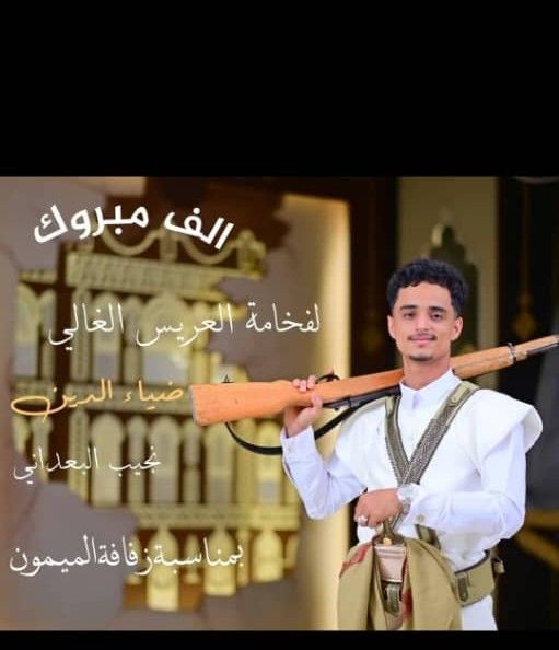 في حفل بهيج ...مدينة اب تزف عريسها المهندس ضياء الدين نجيب البعداني