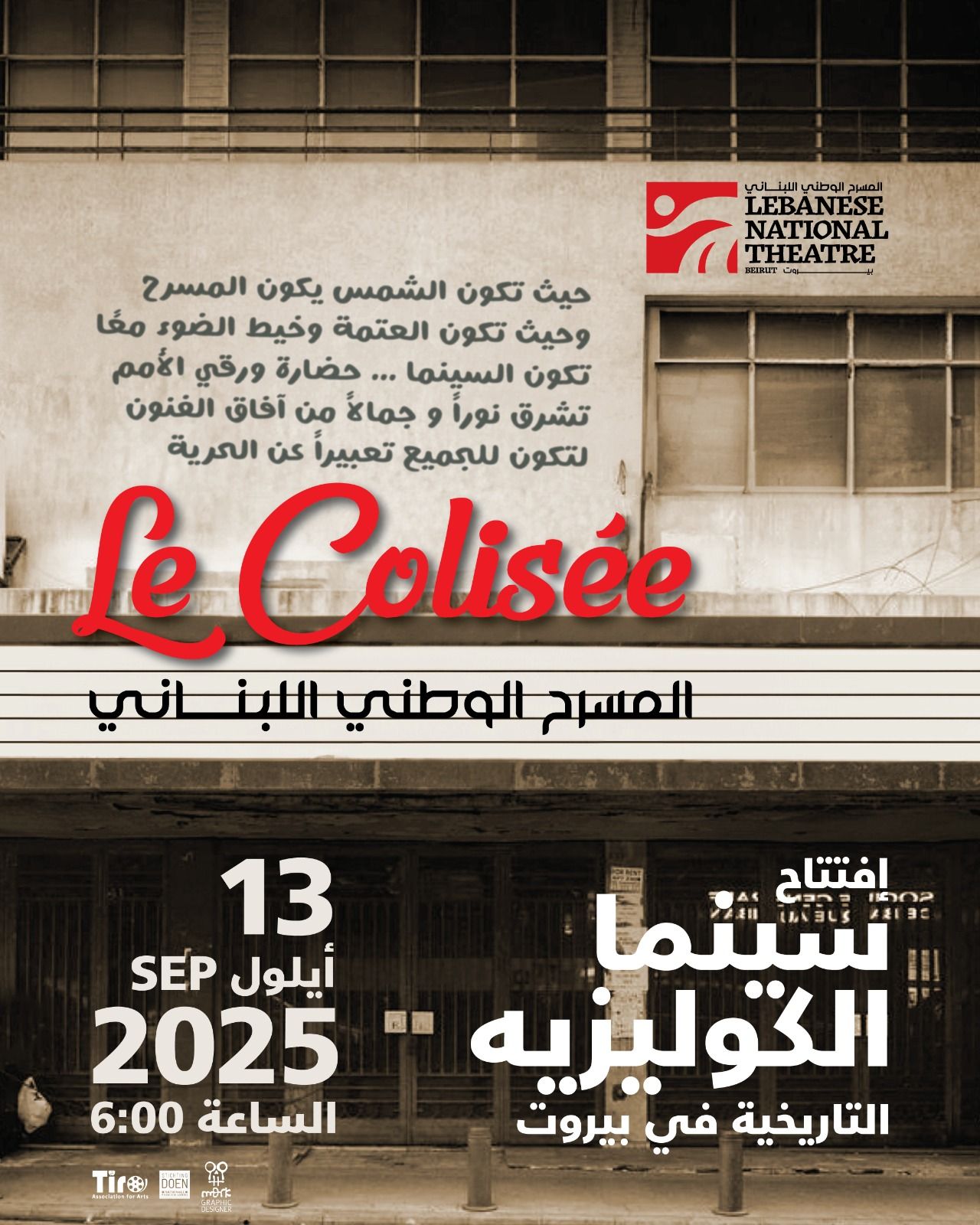 سينما الكوليزيه تعود إلى الحمرا بإسم المسرح الوطني اللبناني