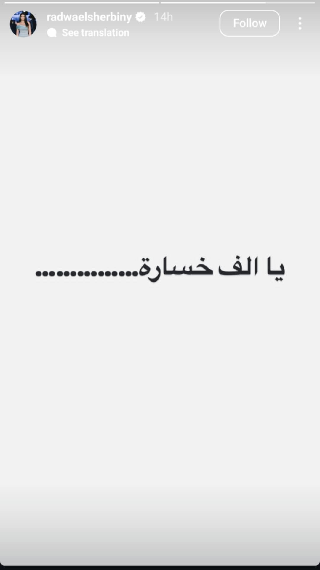 أبرز تعليقات المشاهير على عودة شيرين عبد الوهاب وحسام حبيب