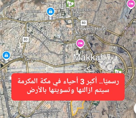 في خطوة تعكس رؤية طموحة نحو مدينة حديثة متجددة.. الهيئة الملكية تعلن إضافة 3 أحياء جديدة إلى خريطة هدد مكة 1447