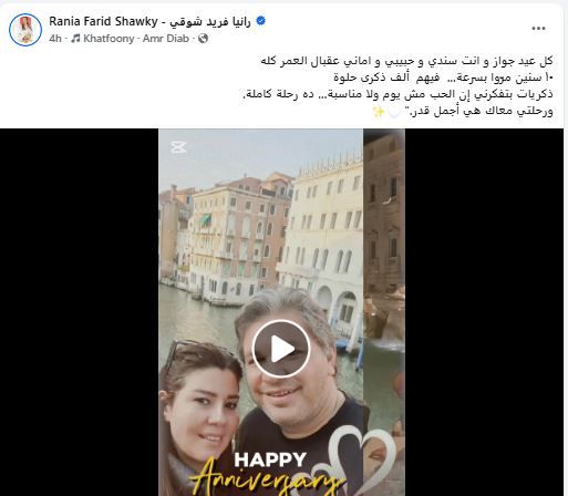 بكلمات من القلب.. رانيا فريد شوقي تحتفي بذكرى يوم زواجها العاشرة