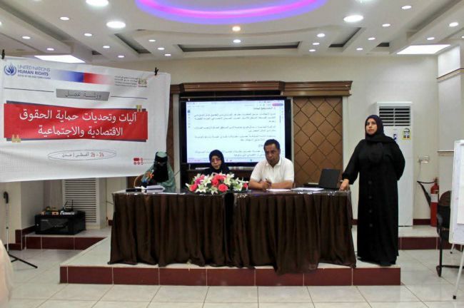 اللجنة الوطنية للتحقيق تفتتح ورشة عمل حول آليات وتحديات حماية الحقوق الاقتصادية والاجتماعية