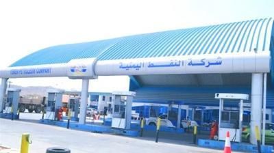 عاجل : بيان جديد من شركة النفط في صنعاء "النص"