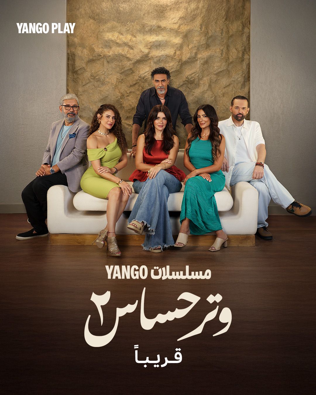 قبل عرضه.. صور جديدة من كواليس مسلسل وتر حساس 2 لـ غادة عادل