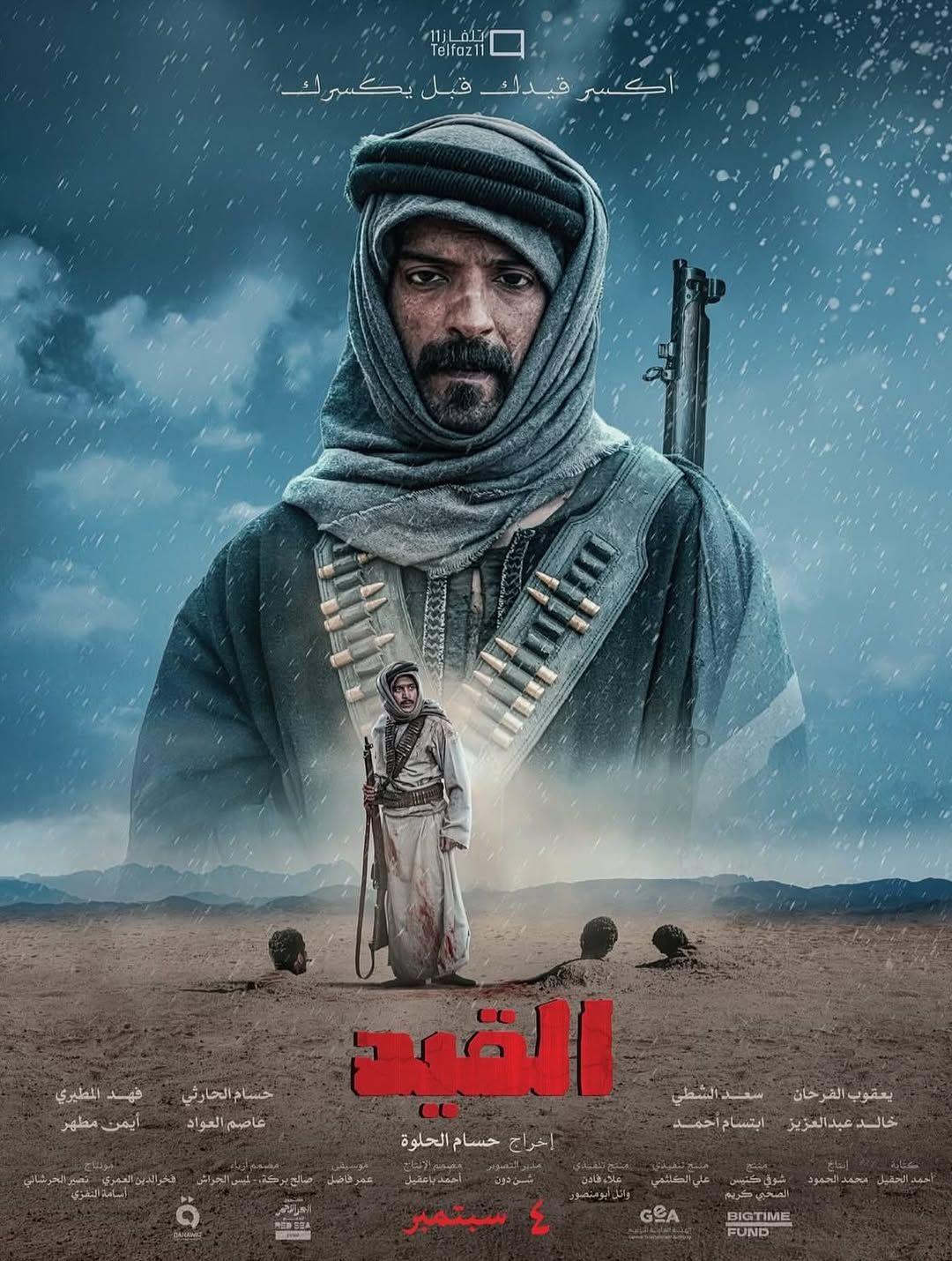 شاهدوا ماذا قالت هديل محرم عن فيلم "القيد"