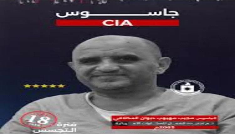 كيف حولت صنعاء المخلافي إلى جاسوس أمريكي...كشف سيناريو الاعتراف المفبرك