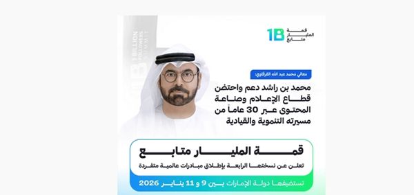 برعاية محمد بن راشد.. قمة المليار متابع تُعلن عن نسختها الرابعة بإطلاق مبادرات عالمية متفرِّدة