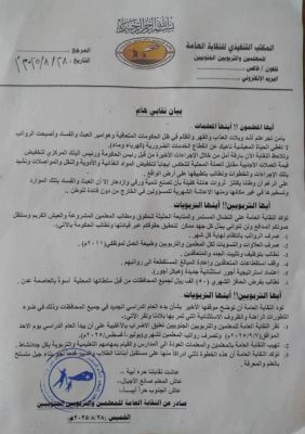 الإعلان عن موعد بدء العام الدراسي الجديد في عدن