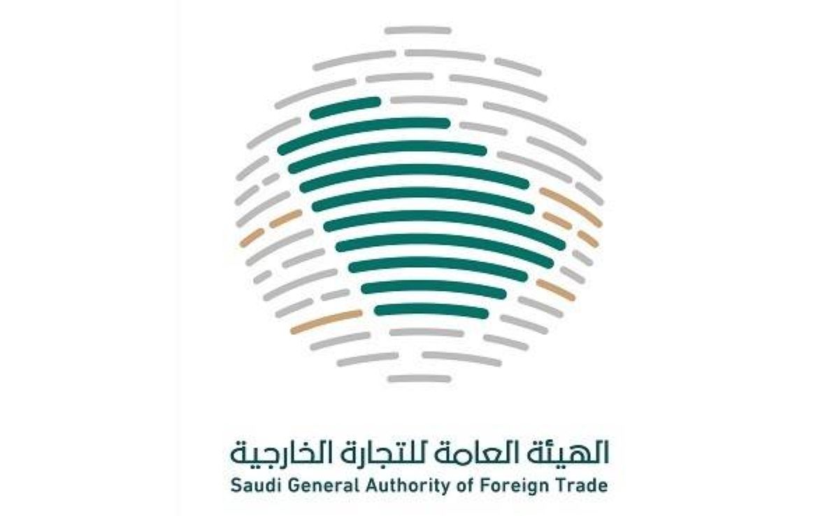 «التجارة الخارجية» تدشن بوابتها الرقمية الجديدة