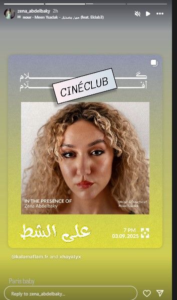 عرض فيلم مين يصدق للمخرجة زينة عبد الباقي في باريس