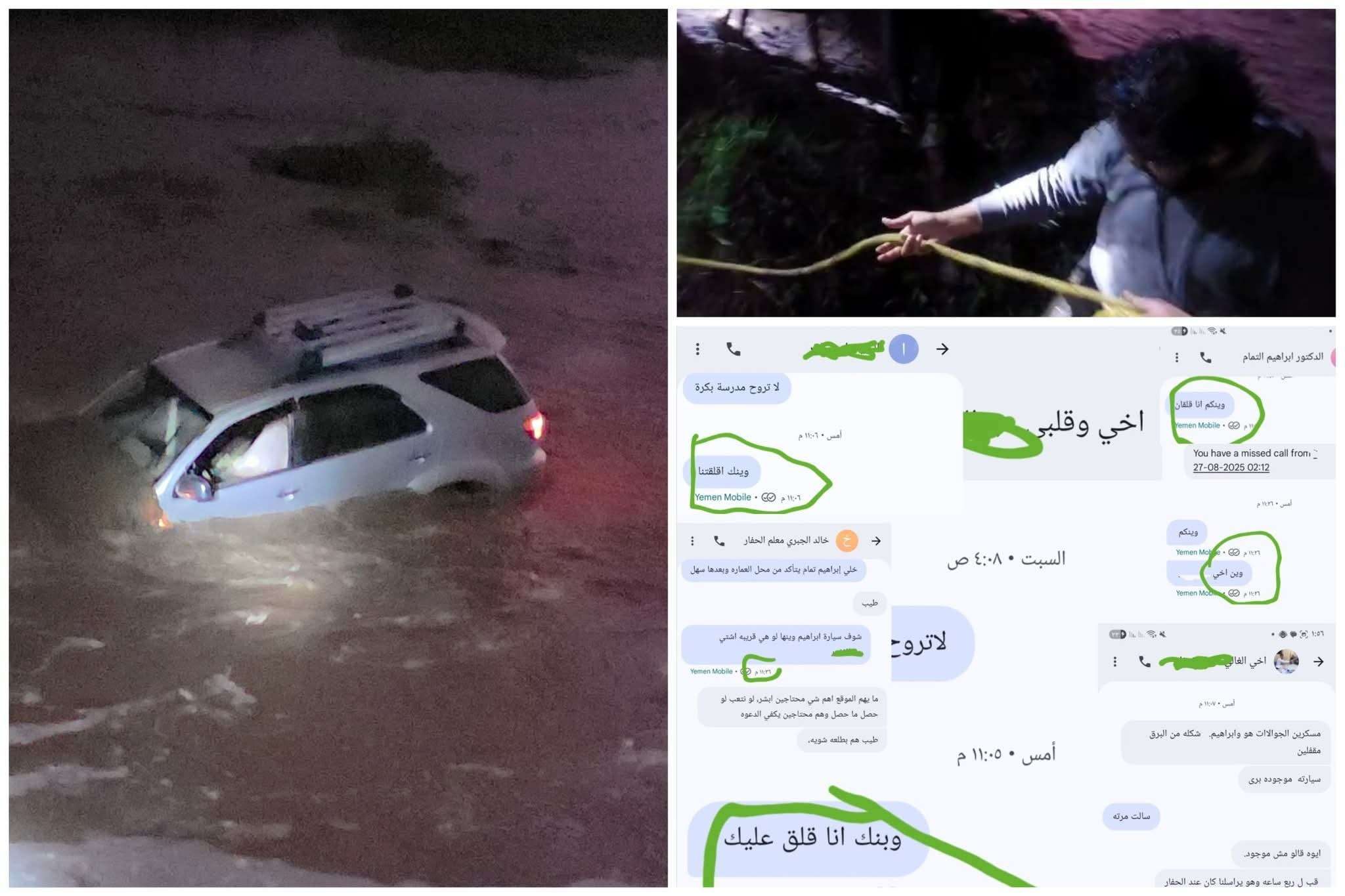 عاجل:السيول تجرف المذيع عبداللطيف الزيلعي(صورة)