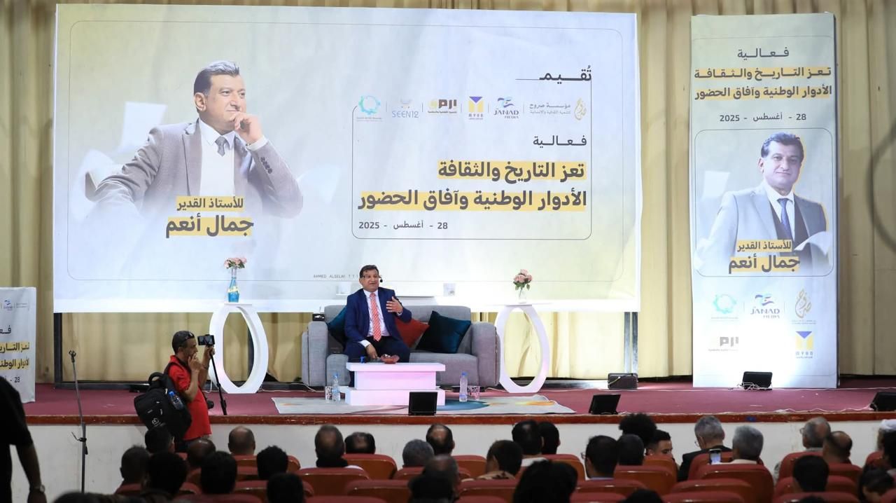 نظمتها إرم وصروح وعدد من المؤسسات الثقافية .. فعالية تعز التاريخ والثقافة الأدوار الوطنية وآفاق الحضور