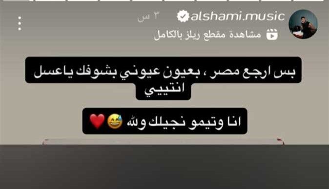 تامر حسني يحقق حلم فتاة صغيرة ووعد جديد من الشامي .. تعرفوا إلى القصة!