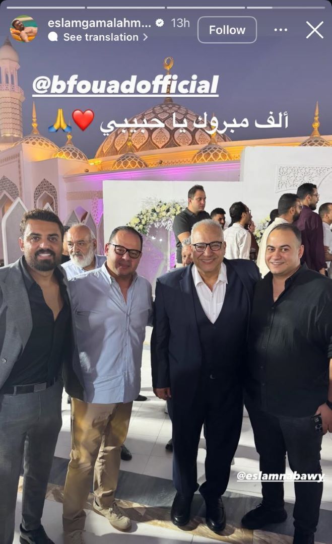 بيومي فؤاد يحتفل بعقد قران ابنه.. شاهدوا الصور