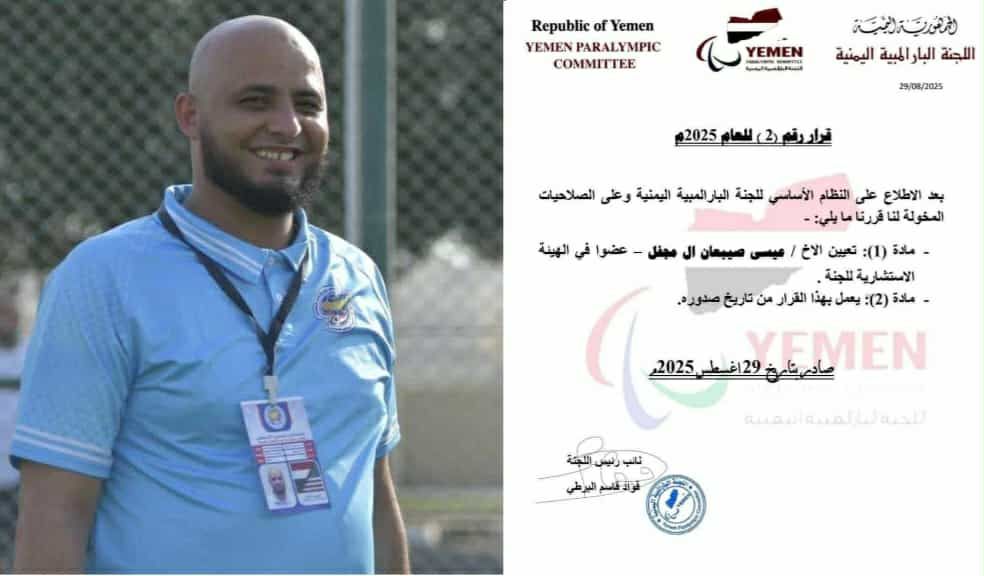تعيين عيسى صيبعان آل مجفل عضوًا في الهيئة الاستشارية للجنة البارالمبية اليمنية