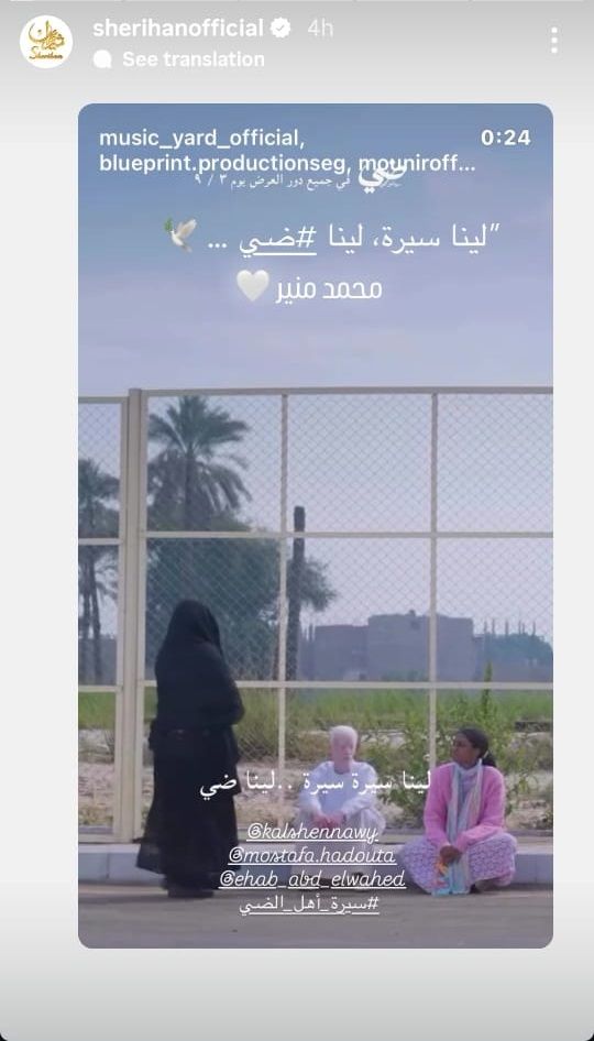 قبل طرحه في السينمات.. شريهان تشيد بأغنية وفيلم ضي 