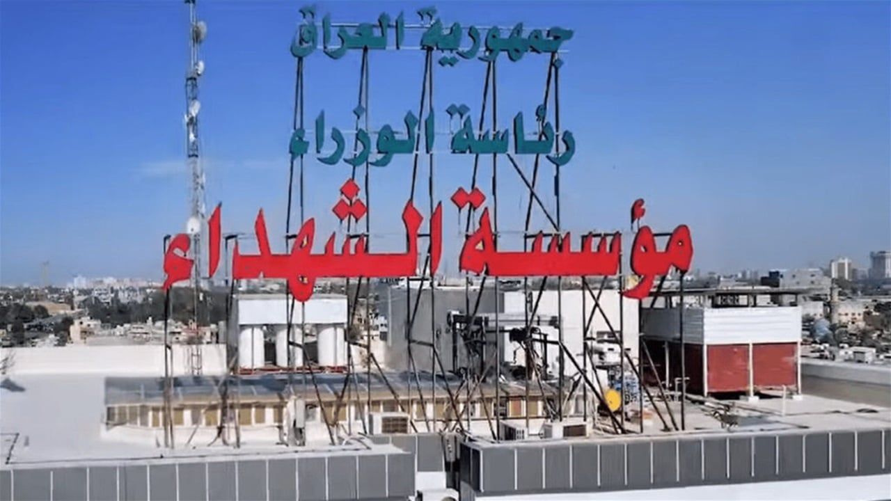 مؤسسة الشهداء ترفع دعوى قضائية ضد النائب الغريري بتهمة "التجاوز" (وثيقة)