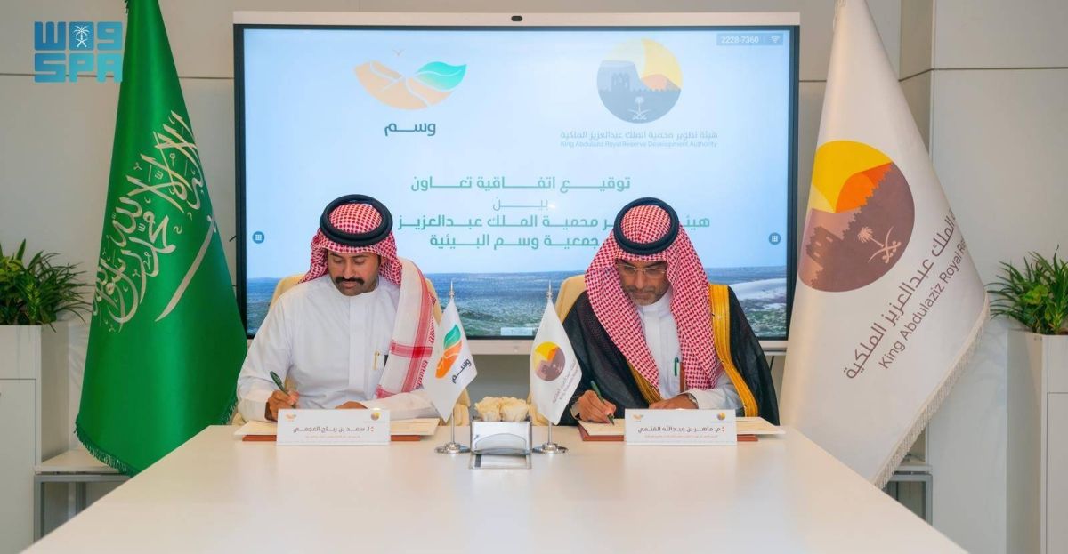 هيئة تطوير محمية الملك عبدالعزيز توقع اتفاقية لزراعة 100 ألف شتلة أرطى بالدهناء