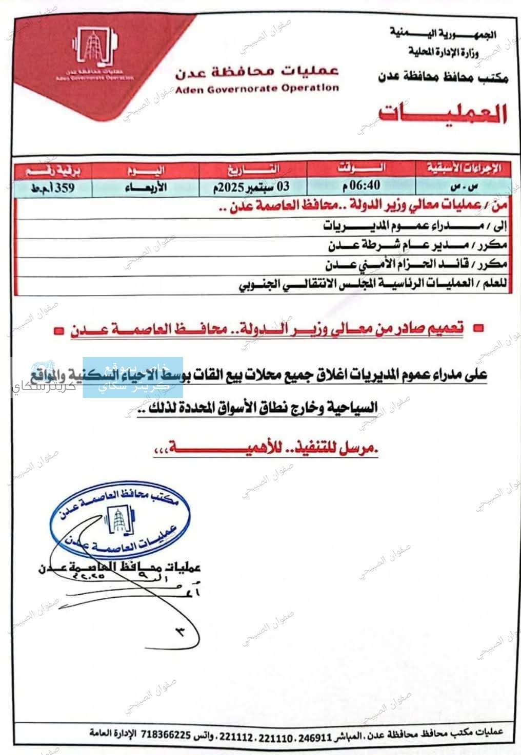 في خطوة مفاجئة...محافظ عدن يوجه باغلاق جميع محلات القات