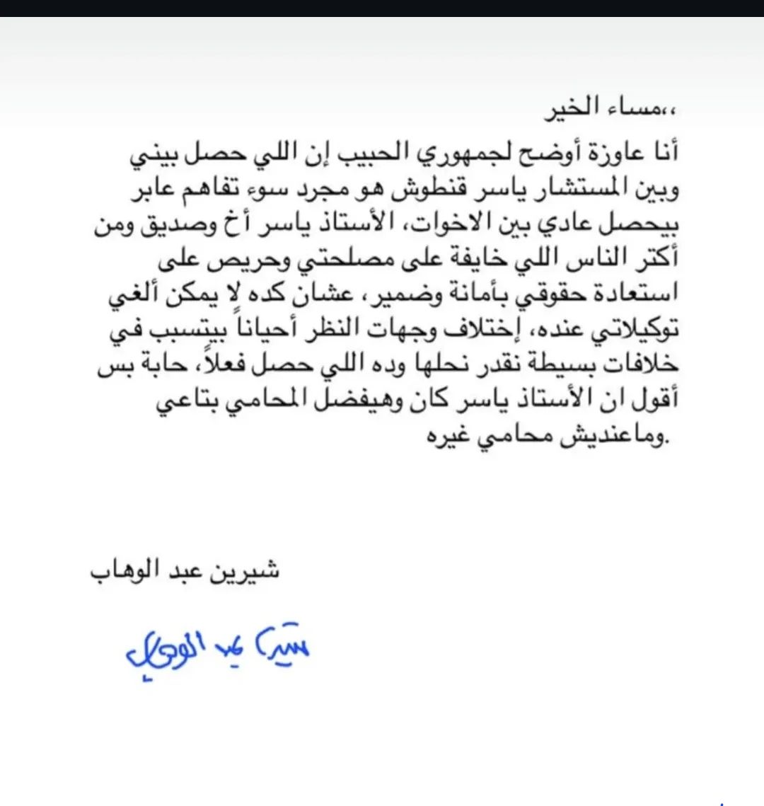 بعد خلافهما الأخير.. شيرين عبد الوهاب: ياسر قنطوش أكتر واحد بيخاف على مصلحتي ومعنديش محامي غيره