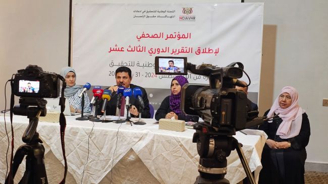 اللجنة الوطنية تطلق تقريرها الدوري الثالث عشر حول انتهاكات حقوق الإنسان في اليمن