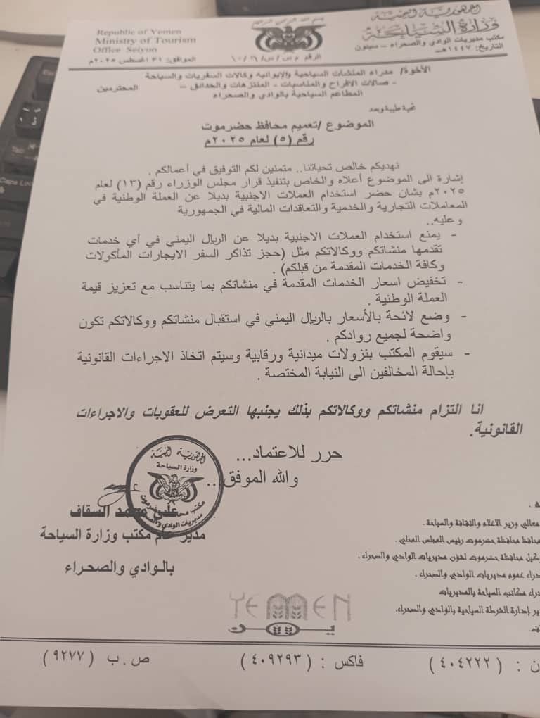 اتخاذ قرار صارم بشأن العملة المحلية