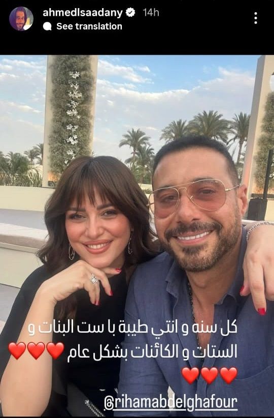أحمد السعدني يحتفل بيوم ميلاد ريهام عبد الغفور ويعلق: ست البنات والستات والكائنات