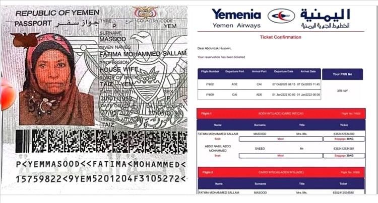 أسرة يمنية تعلن فقدان ابنتها في القاهرة بعد سفرها من مطار عدن