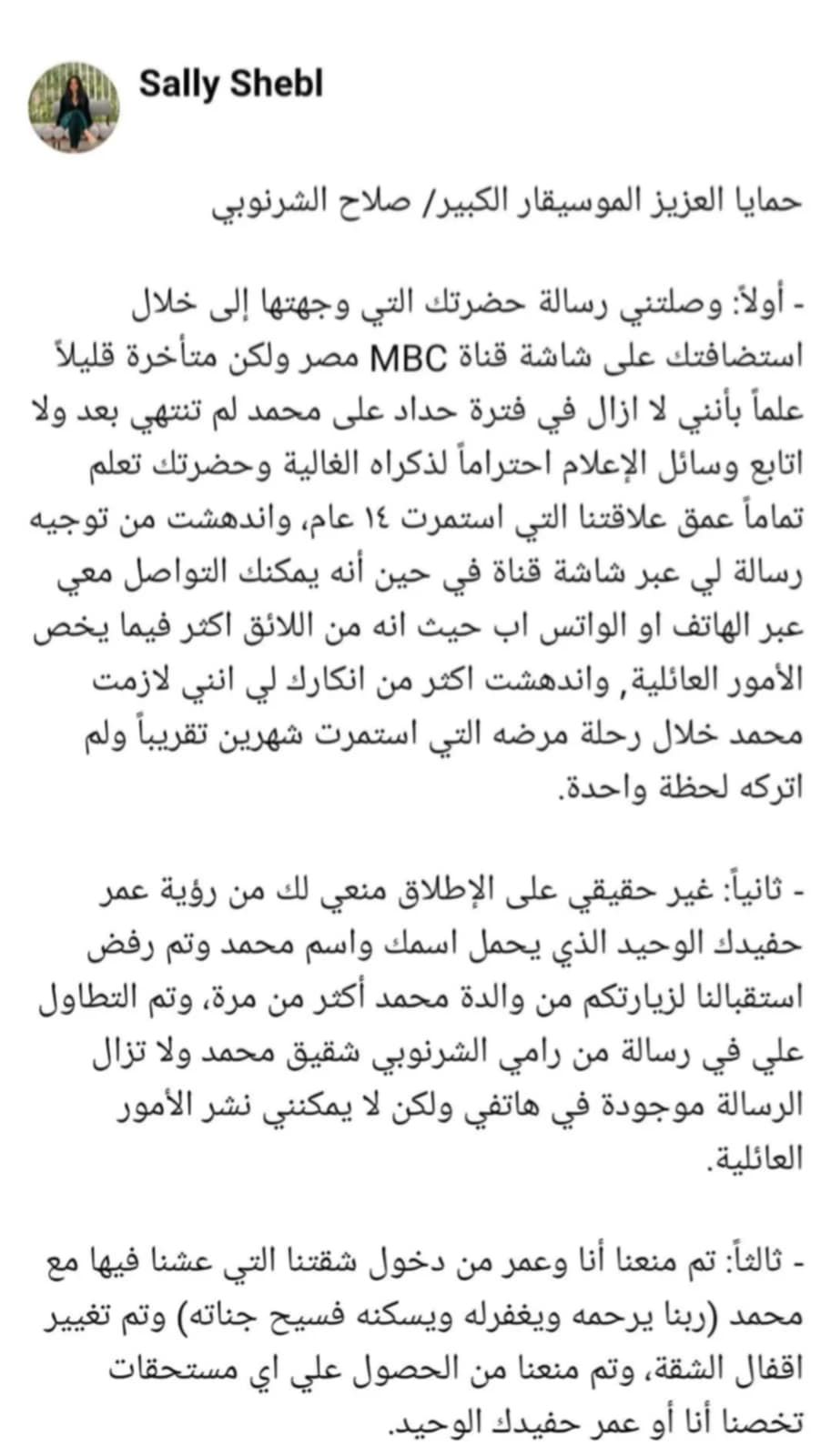 صدام عائلي بين صلاح الشرنوبي وأرملة ابنه.. ما القصة؟