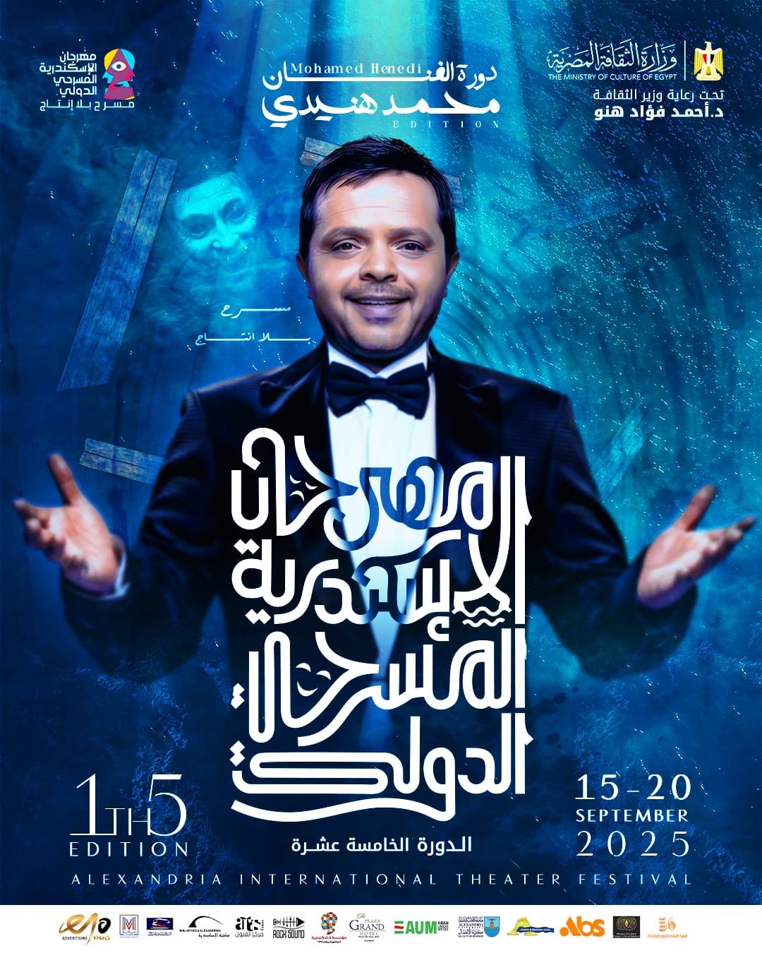 محمد هنيدي نجم بوستر مهرجان الإسكندرية المسرحي الدولي