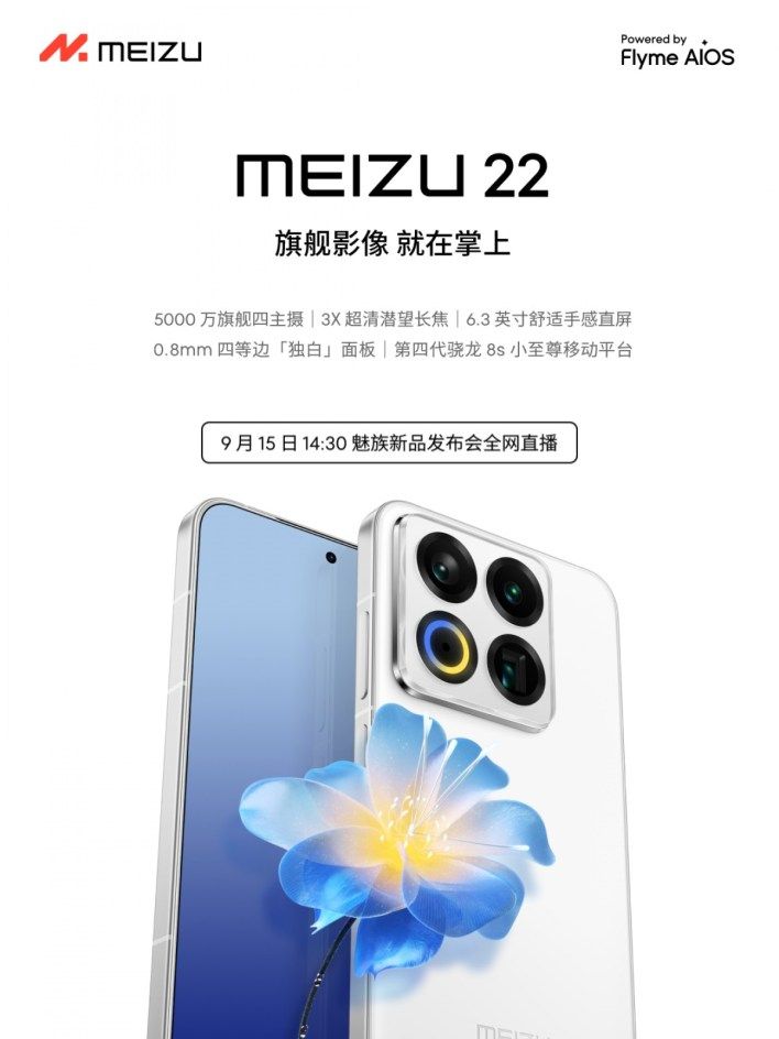 تكنولوجيا: موعد إطلاق Meizu 22 وتصميمه ومواصفاته تظهر لأول مرة