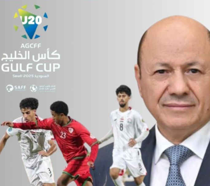 بعد تأهله لنهائي كأس الخليج.. الرئيس العليمي يوجه (رسالة) لمنتخب الشباب و(أمر) لوزير الشباب