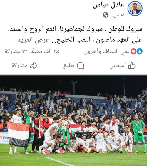 عادل عباس: اللقب الخليجي الأول يمني