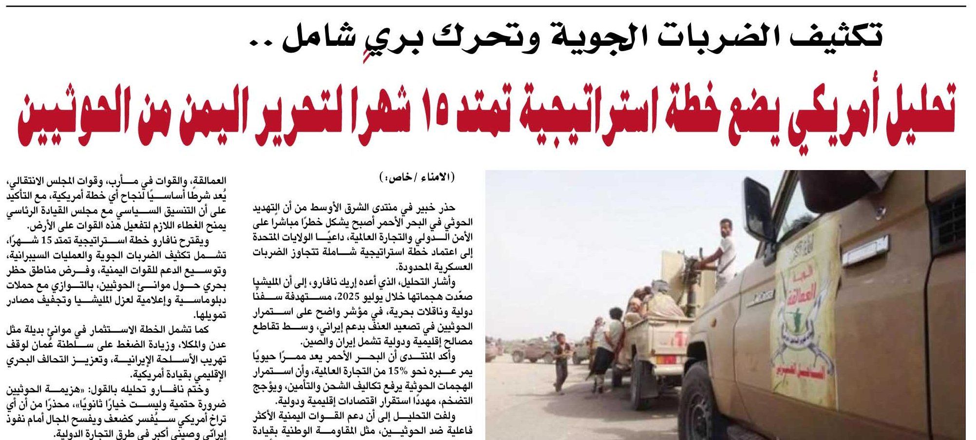 إسرائيل تغير استراتيجية المواجهة مع الحوثي.. هل يلقى مصير حزب الله؟