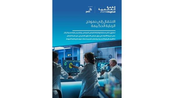 «العالمية للحكومات» تصدر تقريراً حول تعزيز الأنظمة الصحية