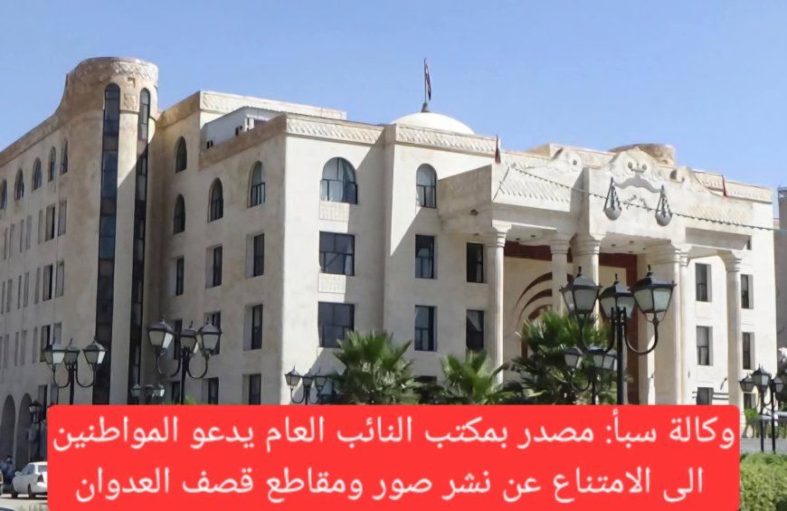 عاجل: اول توجيهات غريبة من صنعاء عقب غارات جوية إسرائيلية(تعرف عليها)