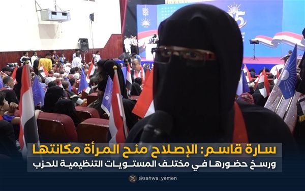 سارة قاسم: الإصلاح منح المرأة مكانتها ورسخ حضورها في مختلف المستويات