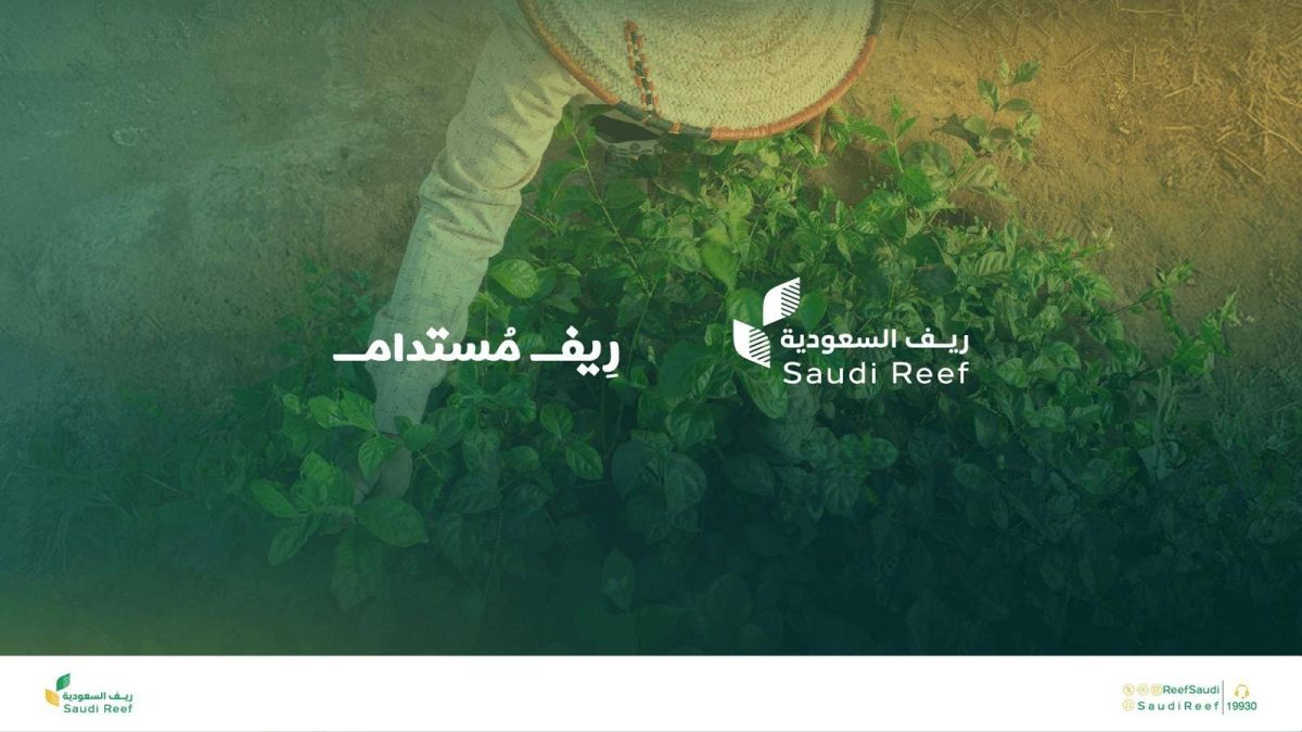 «ريف السعودية» يطلق «ريف مستدام» لدعم الاستدامة وإبراز دعم الأسر والمجتمعات الريفية
