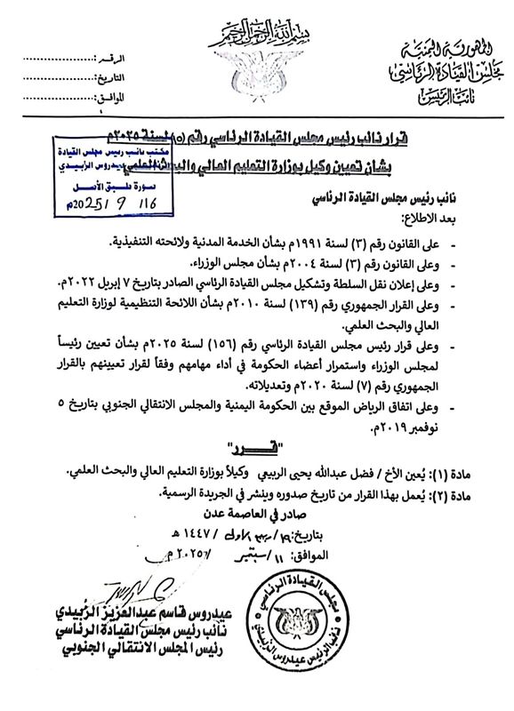 الزبيدي يواصل إصدار قرارات تعيين مثيرة للجدل في الحكومة