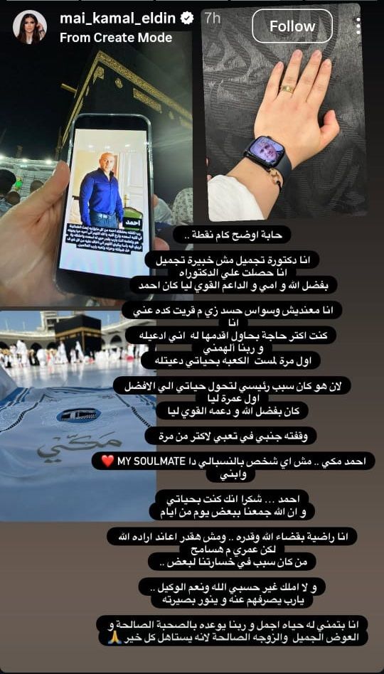مش هحب بعده.. طبيبة التجميل مي كمال الدين تتحدث عن علاقتها بالفنان أحمد مكي