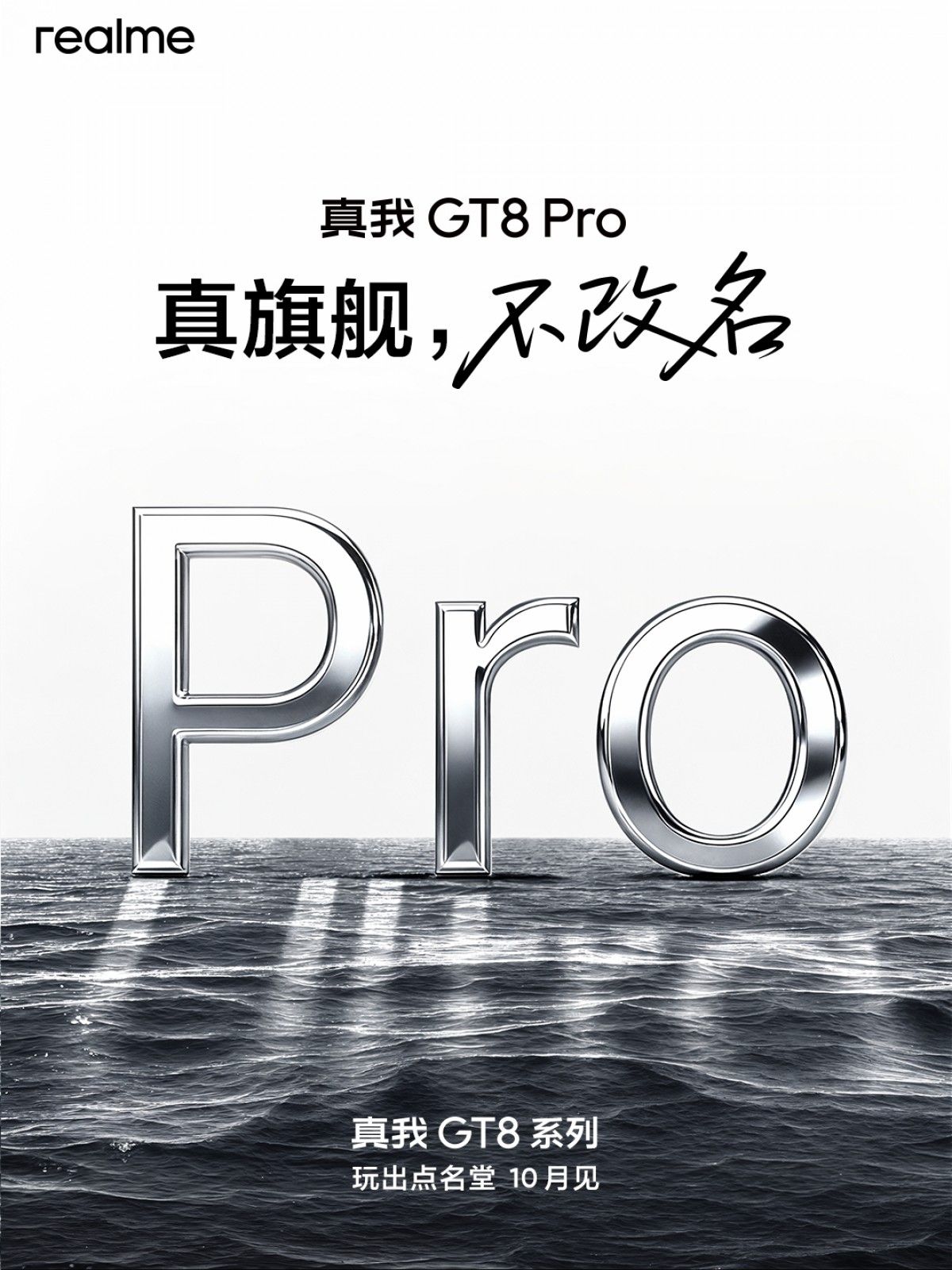 تكنولوجيا: ريلمي تؤكد إطلاق Realme GT 8 و GT 8 Pro الشهر المقبل