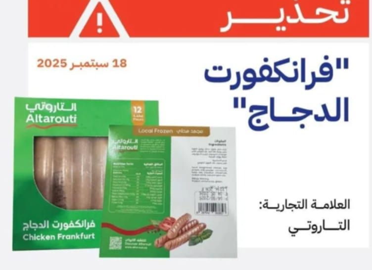 توجيهات عاجلة بسحبه وإتلافه...تحذير رسمي من منتج سعودي متداول في اليمن