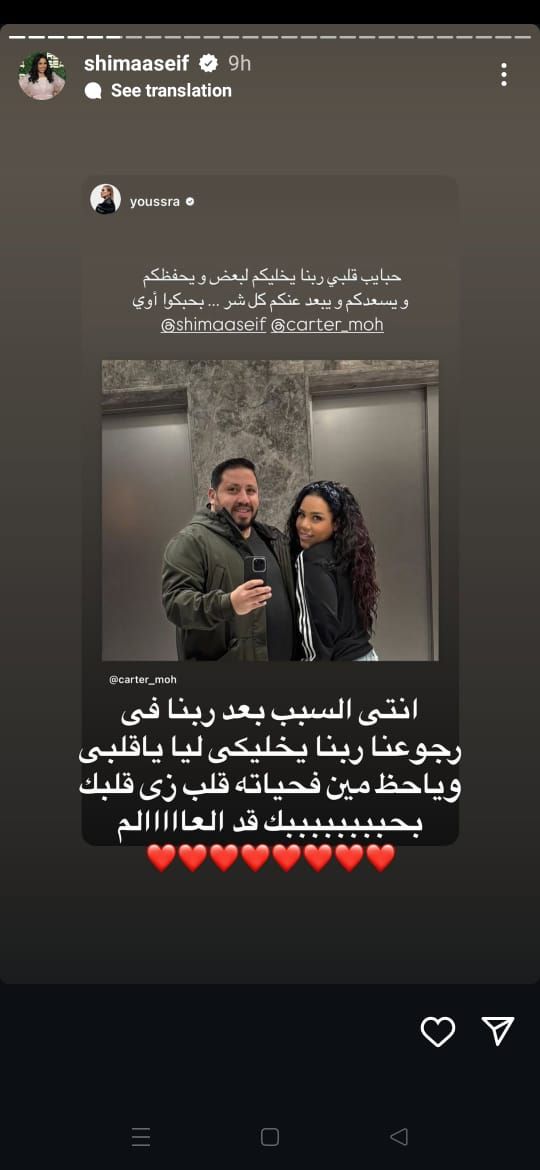 هل انفصلت شيماء سيف عن زوجها محمد كارتر للمرة الثانية!