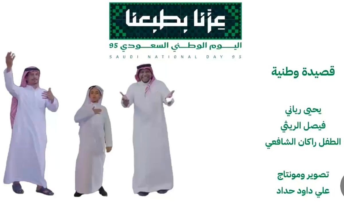 بالفيديو.. "عزنا بطبعنا" توثّق مسيرة الوطن في يومه الـ95