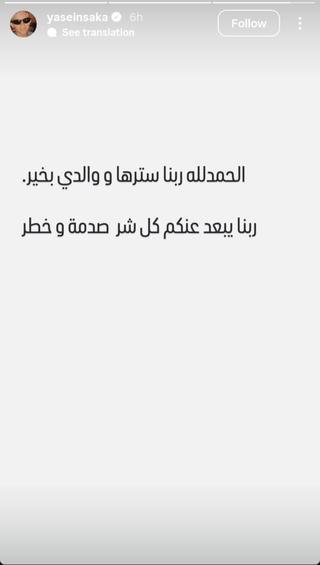ياسين السقا يطمئن الجمهور على حالة والده الصحية